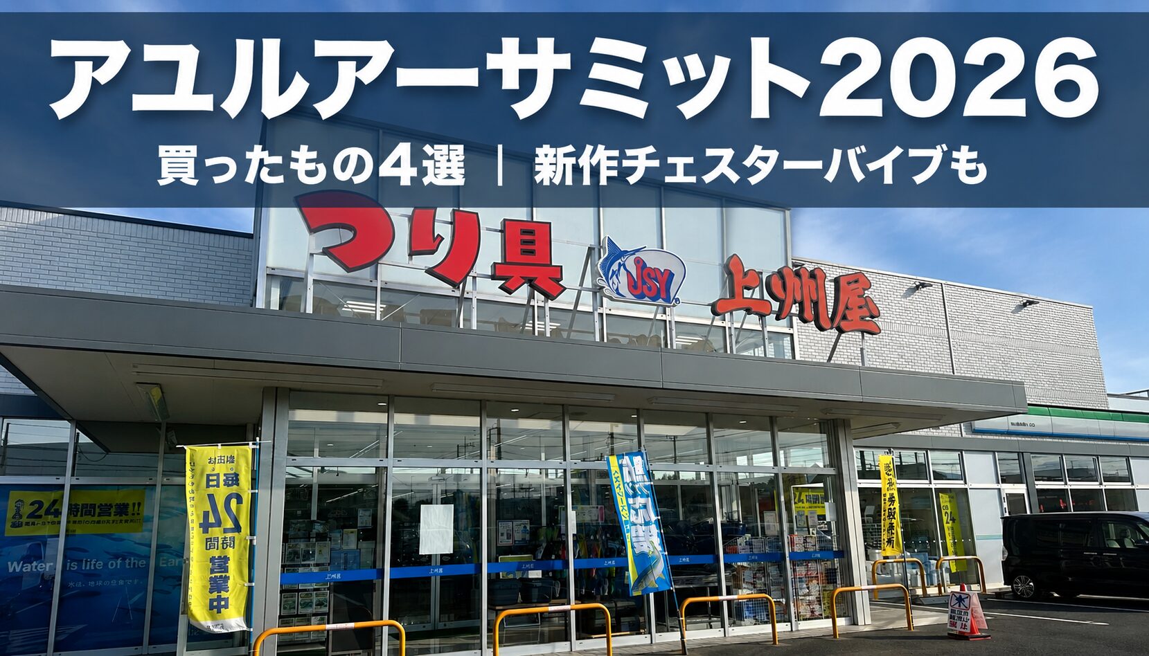 アユルアーサミット2026