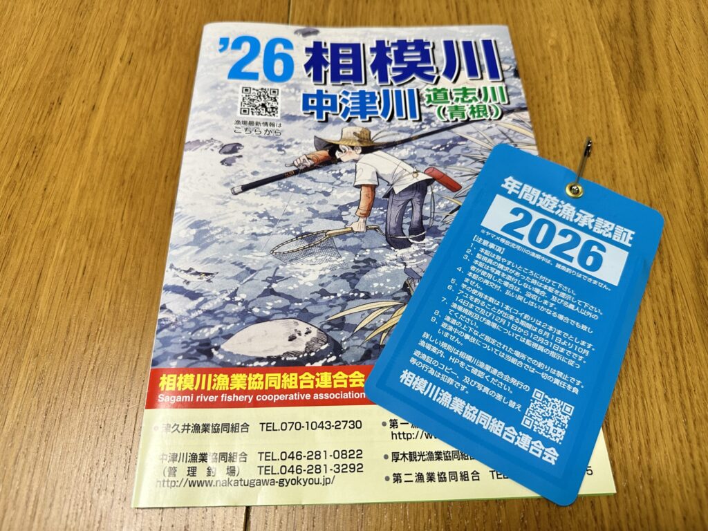 相模川の年券とマップ